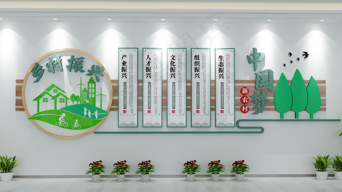 乡村振兴战略文化墙3