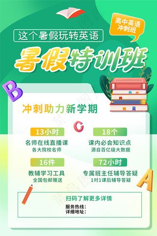 手绘创意清新暑假招生海报