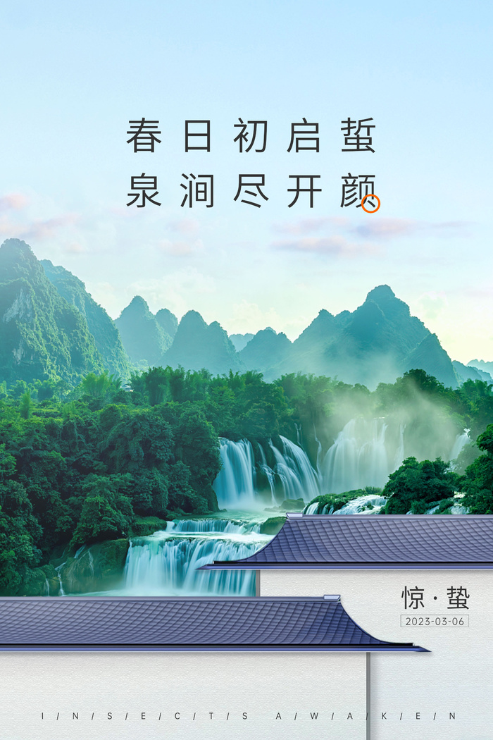 地产惊蛰节气海报