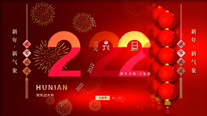 虎年新年海报展板psd模板新年快乐虎年大吉