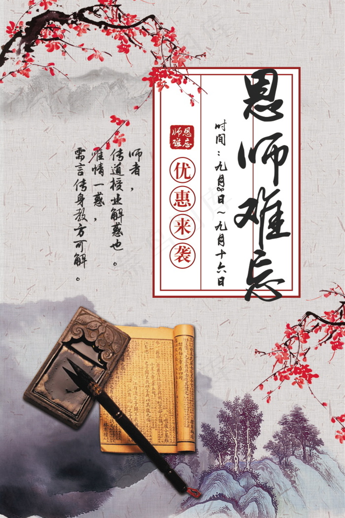 教师节节日快乐 psd模版下载