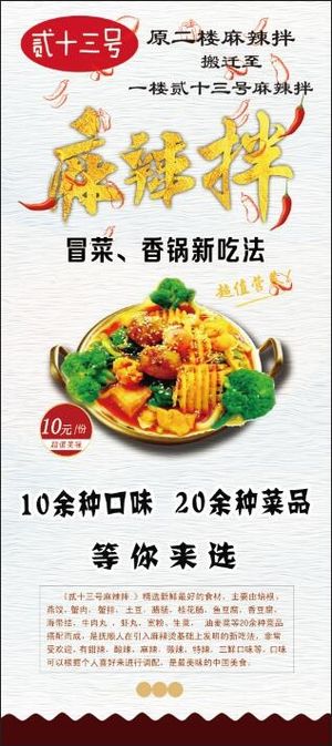 麻辣拌白色   麻辣拌  美食  特色美食  海报