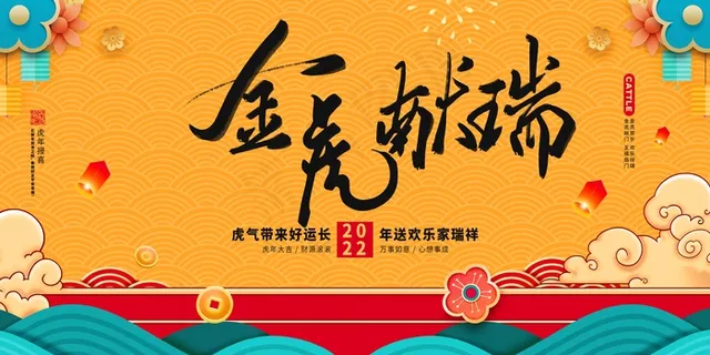 2022虎年大吉新年新春海报国潮风促销展板背景PSD模板
