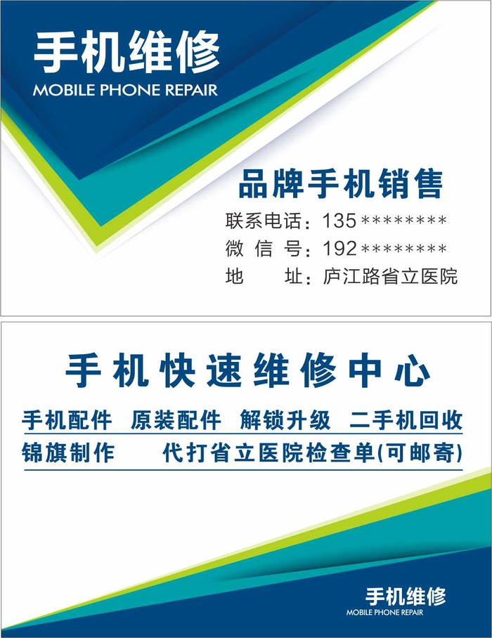 手机维修维修点修理店数码名片简洁cdr矢量模版下载