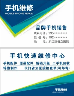 手机维修维修点修理店数码名片简洁