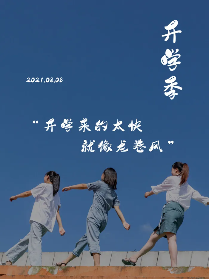 开学季海报psd模版下载