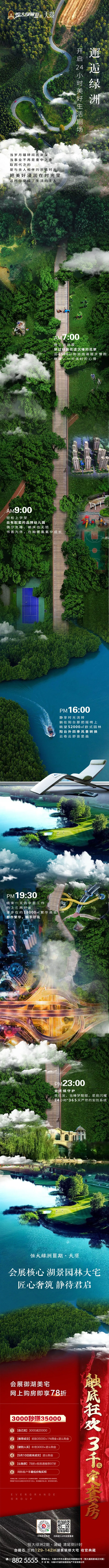 h5长图立春海报设计模板素材