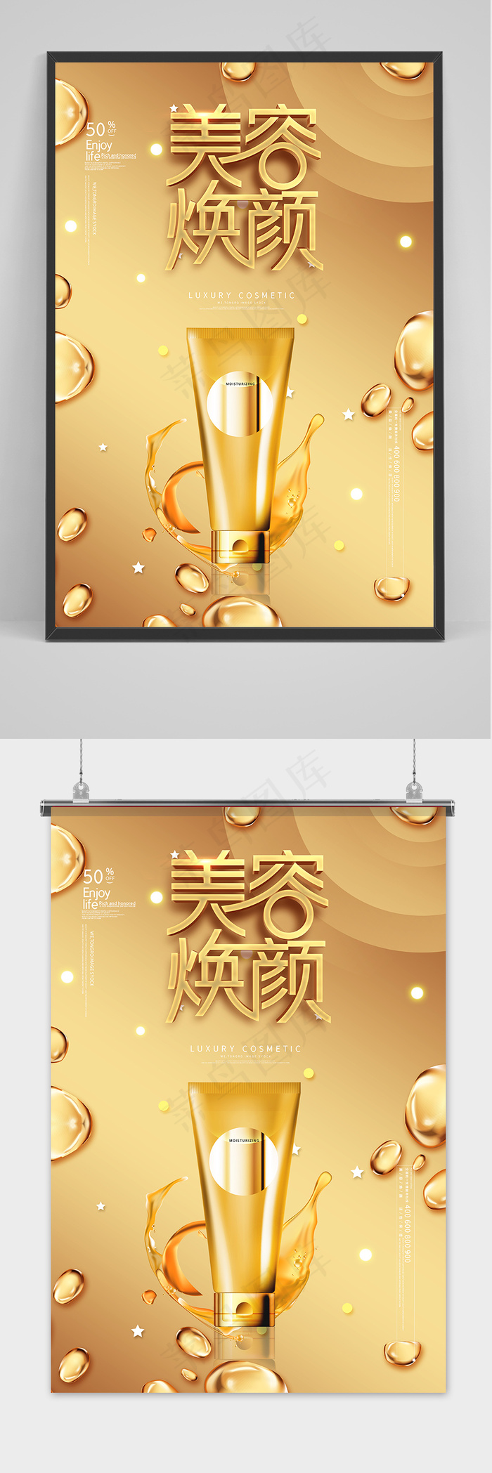 金色大气时尚美容焕颜护肤品化妆品宣传海报