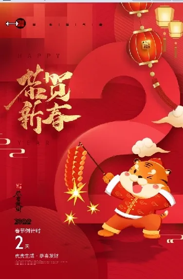 设计新年 2022 装饰素材psd模版下载