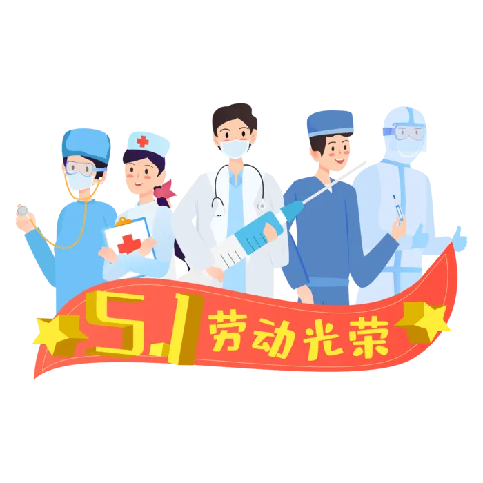 手绘卡通可爱人物艺术字5.1五一劳动节海报节日设计素材PNG免抠图