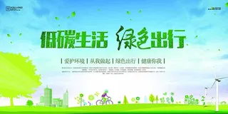 节能减排低碳生活世界地球日环保宣传海报PSD模板