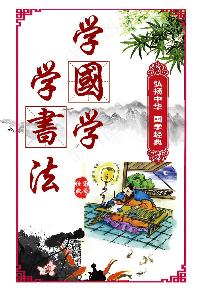 学国学学国法(709x1024)psd模版下载