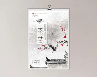 大雪 大雪节气海报