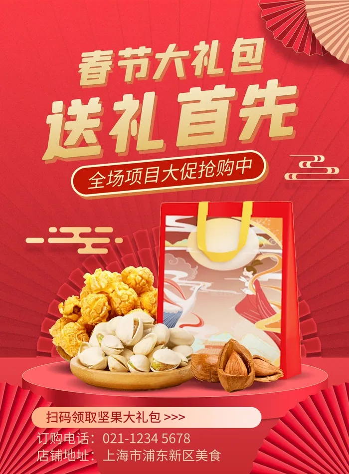 元旦宣传海报cdr矢量模版下载