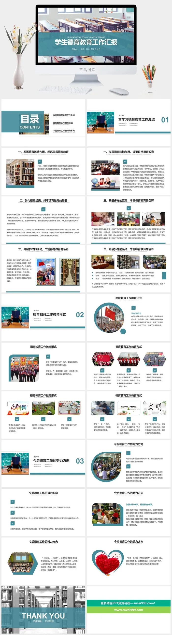 学生德育教育工作汇报PPT模板