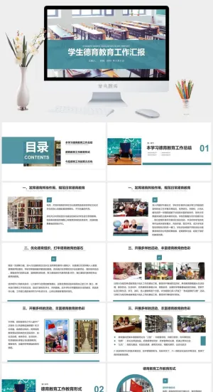 学生德育教育工作汇报PPT模板预览图
