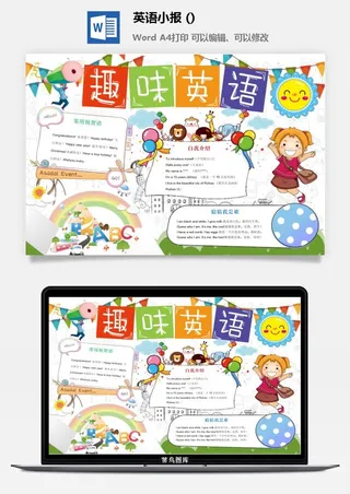 英语自我介绍小报