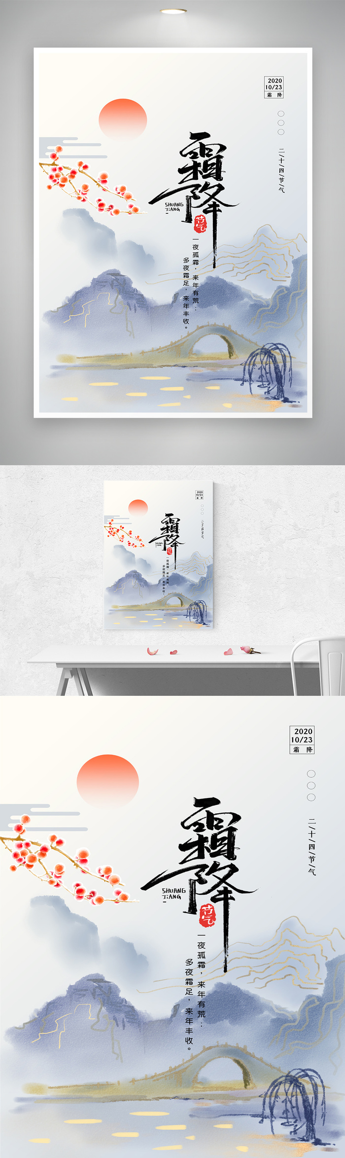清新霜降节气宣传促销海报图片