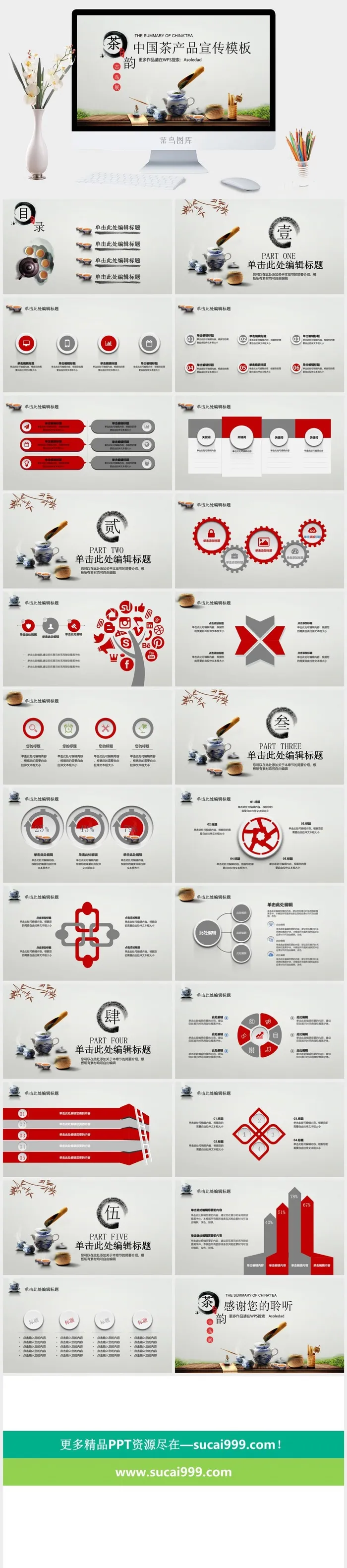 中国风茶产品宣传通用模板