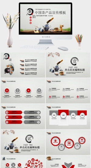 中国风茶产品宣传通用模板预览图