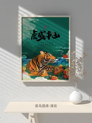 2022新年虎年大吉竖版海报模板