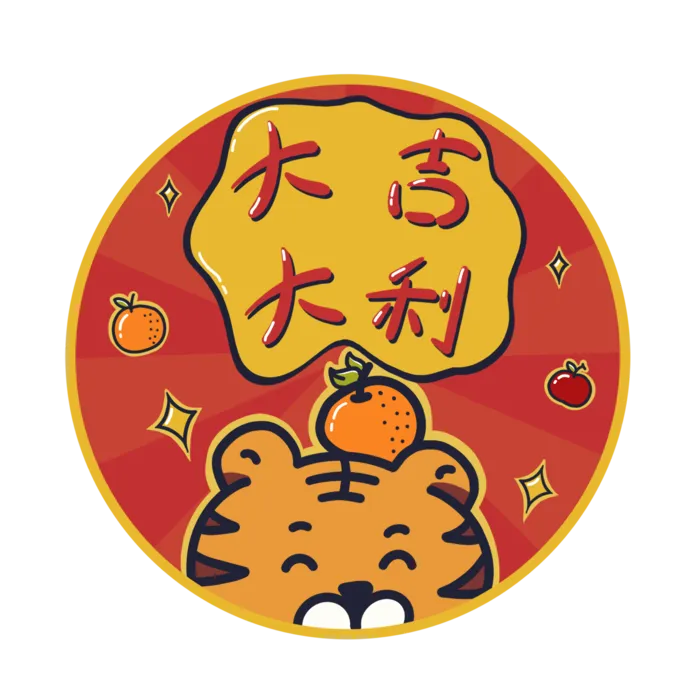 2022元旦新年可爱风虎年祝福标签