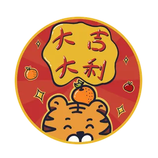 2022元旦新年可爱风虎年祝福标签