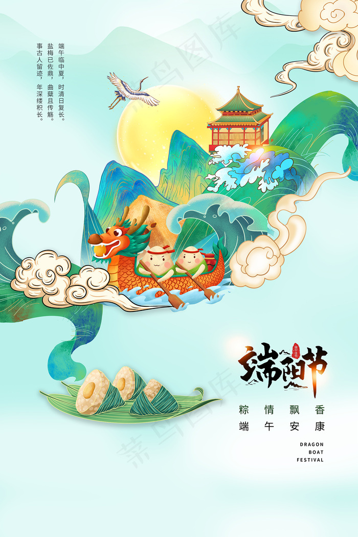 创意唯美中国风端午节海报