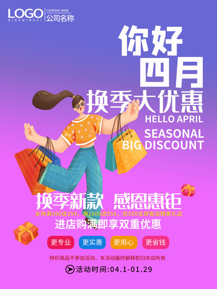 简约小清新4月四月你好春暖花开春天励志宣传海报模板PSD设计素材