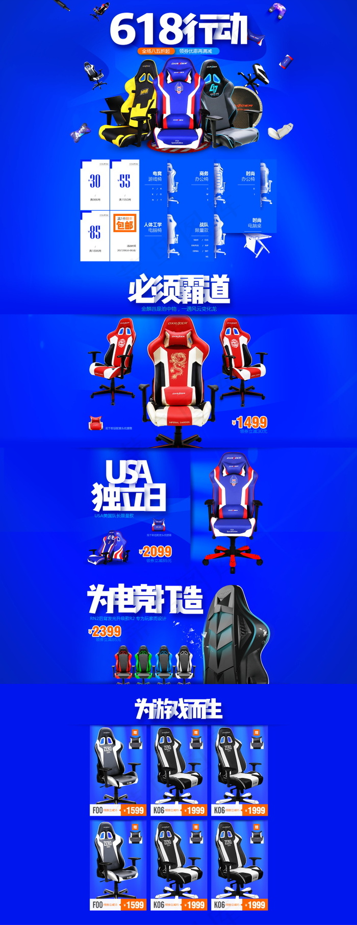 618海报双十一618主图psd模版下载