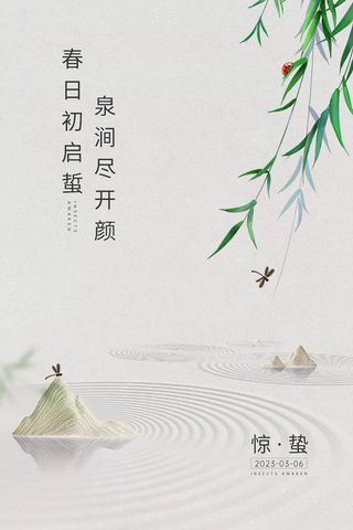 地产惊蛰节气海报