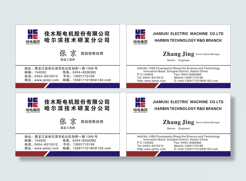 哈电集团名片cdr矢量模版下载