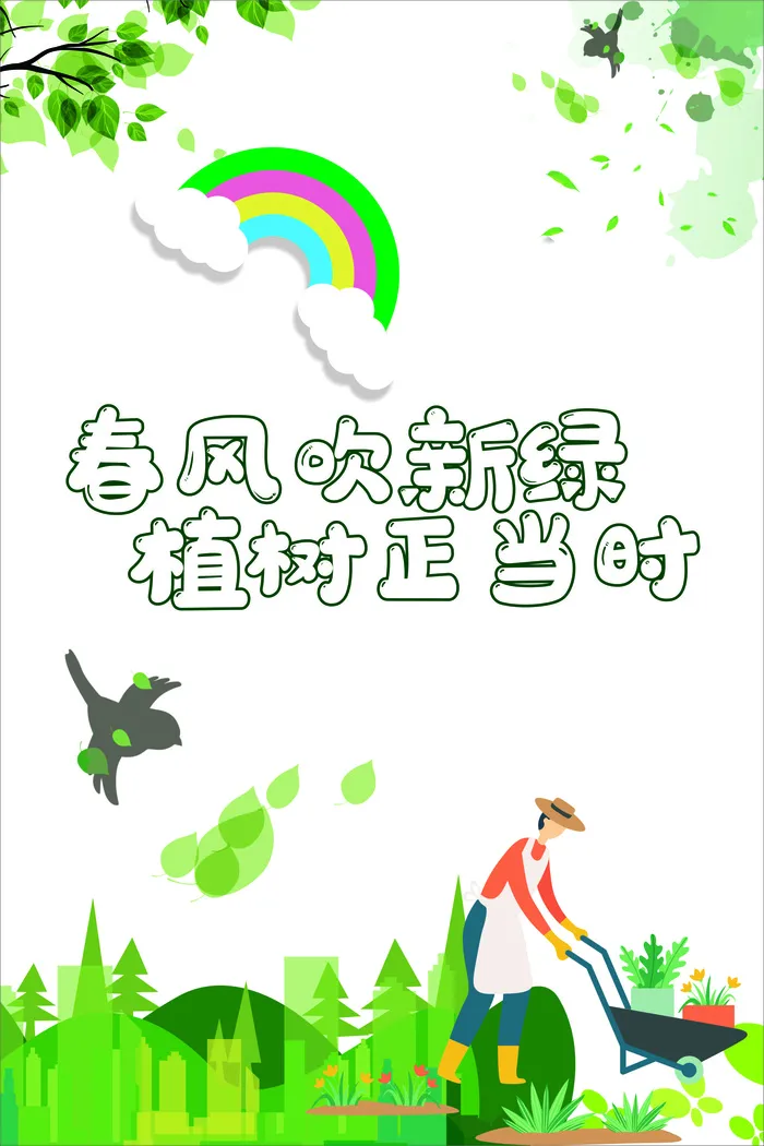 卡通植树海报植树节种树cdr矢量模版下载
