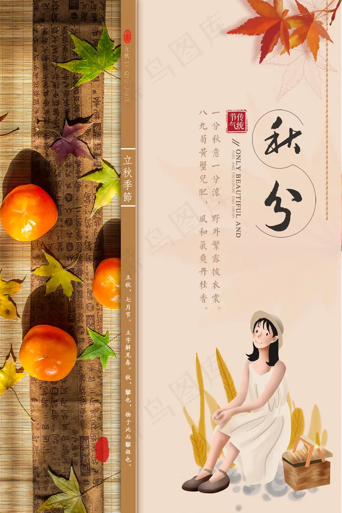 节气传统秋分节气海报
