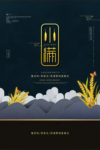 清新二十四节气小满节日海报