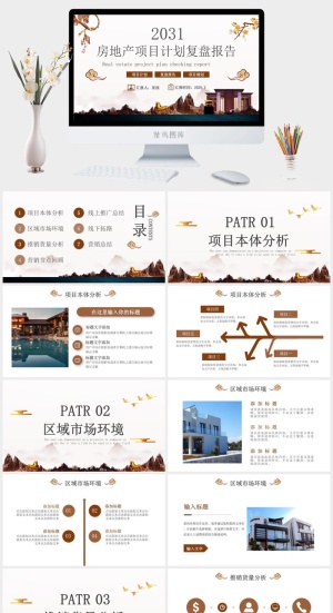 工作项目报告复盘总结回顾PPT模板预览图