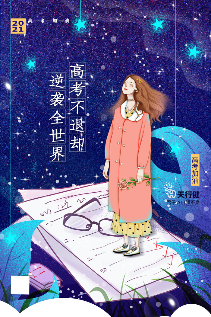 高考加油高考海报冲刺逢考必过模板PSD分层设计素材psd模版下载