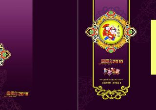 2010虎年贺卡图片下载