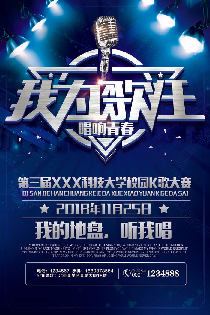 校园歌手大赛K歌校园歌手海报