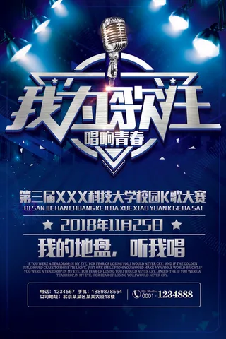 校园歌手大赛K歌校园歌手海报