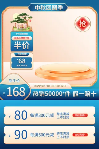 中秋节主图淘宝天猫标签直通车电商国潮(2)
