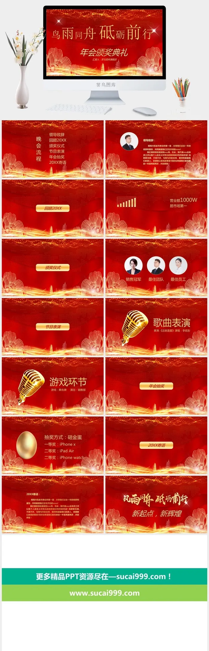 企业年会颁奖典礼ppt模板优秀员工表彰新年晚会ppt模版