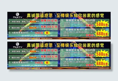 KTV酒水活动展板