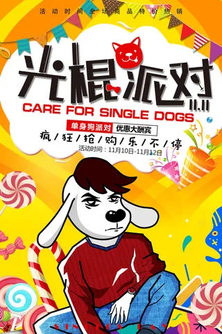 双十一商场天猫淘宝双11双12预热宣传海报设计psd素材模板