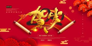 2022虎年大吉新年新春海报国潮风促销展板背景PSD模板