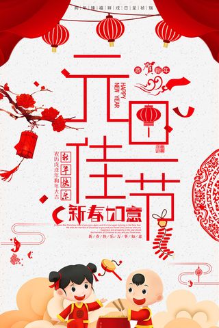 红色喜庆元宵节汤圆猜灯谜节日创意海报促销活动模板PSD展板素材