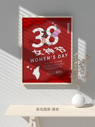 创意女王节女神三八妇女节活动宣传促销海报