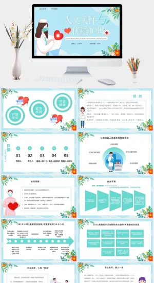 人文关怀与优质护理PPT模板预览图