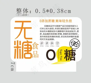 高级简明 无糖食品 插牌