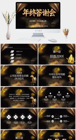 企业年会颁奖典礼ppt模板优秀员工表彰新年晚会ppt模版预览图